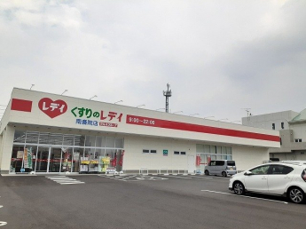 くすりのレデイ南斎院店様まで550m