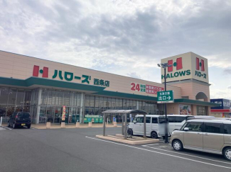 ハローズ西条店まで1449m