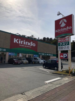 キリン堂三田学園前店まで342m