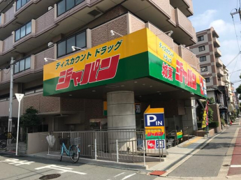 ジャパン城東店まで500m