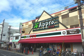 食品館アプロ大池橋店まで800m