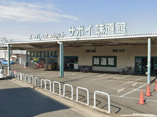 サボイ味道館泉ヶ丘店まで1076m