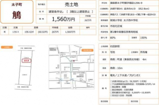 揖保郡太子町鵤の売地の画像