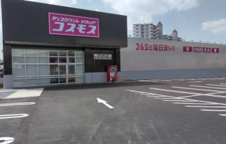 【ディスカウントドラッグコスモス深井畑山店】まで1386m