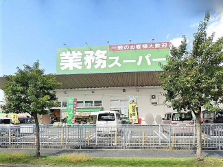 業務スーパー堺学園町店まで705m