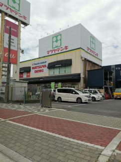 マツヤデンキ　豊新店まで1300m