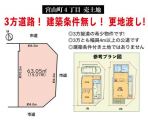 豊中市宮山町４丁目の売地の画像