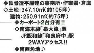 泉大津市池浦町３丁目の倉庫の画像