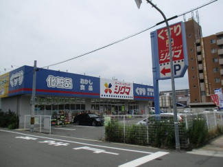 スーパードラッグシグマ深江南店まで320m