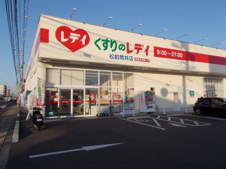 くすりのレデイ筒井店様まで700m