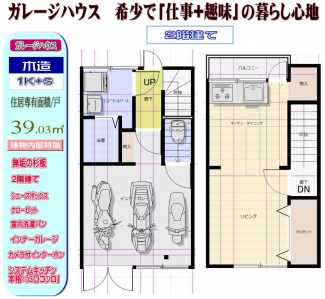 なんといっても住宅がついての多目的フリースペース一度ご検討ください。