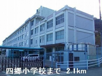 四郷小学校まで2100m