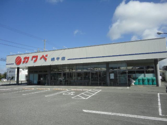 カワベ網干店まで349ｍ