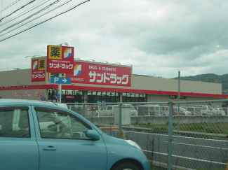 薬局サンドラッグまで400ｍ