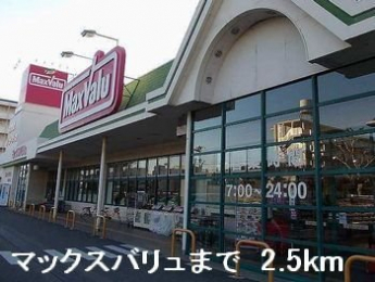 マックスバリュまで2500m