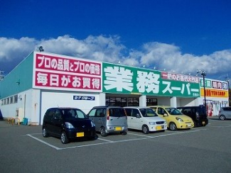 業務スーパー　花田店まで210m