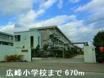 広峰小学校まで670m