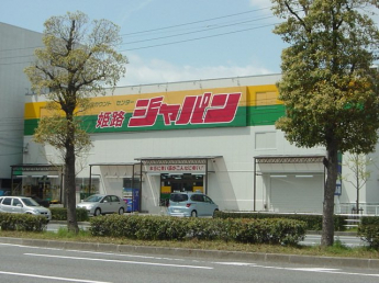 ジャパン姫路店まで584ｍ