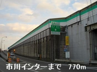 姫路バイパス市川インターまで770m