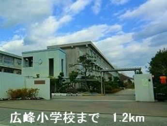 広峰小学校まで1200m