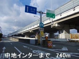 姫路バイパス中地インターまで740m