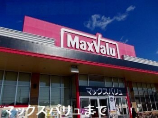 マックスバリュ熊見店まで2100m