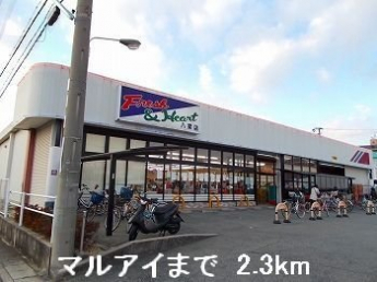 マルアイまで2300m