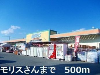 モリスさんまで500m