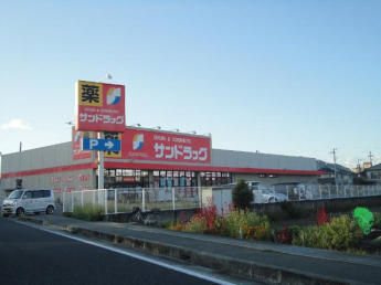 サンドラッグ姫路田寺店まで817ｍ