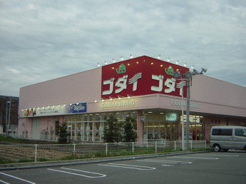 ゴダイドラッグ手柄店まで1,529ｍ