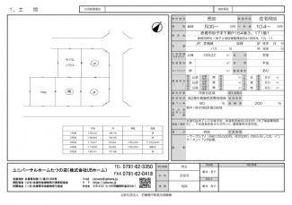 【土地図】