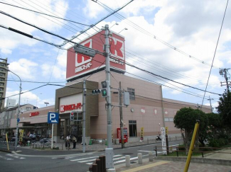 関西スーパー永和店まで900m