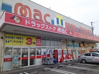 ｍａｃ畑寺店様まで900m