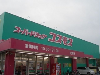 コスモス辻町店様まで180m