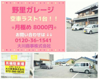 堺市東区日置荘田中町　駐車場の画像