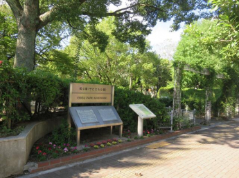 戎公園まで285m