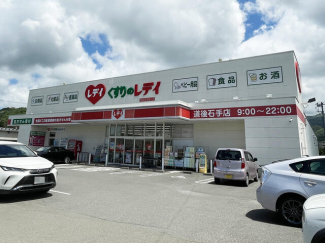 くすりのレデイ道後石手店まで326m