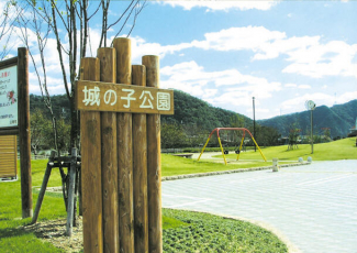 城の子公園まで120m