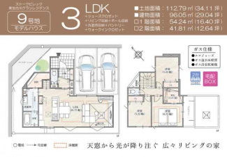 ９号地モデルハウスの間取り。天窓から光が降り注ぐ広々リビング