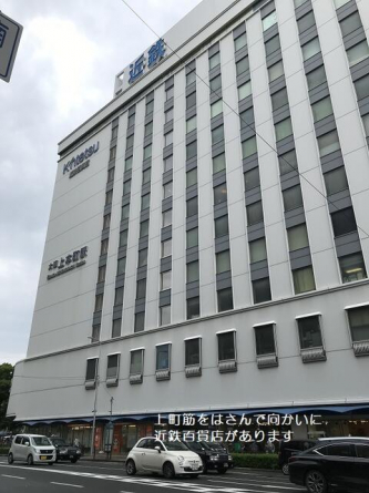 近鉄百貨店上本町店まで300m