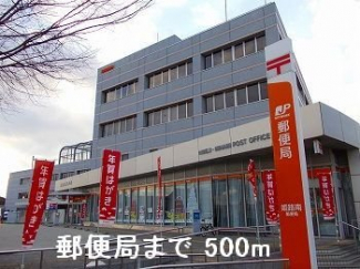 郵便局まで500m