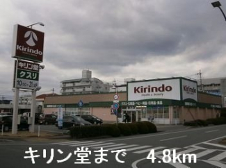 キリン堂まで4800m