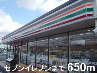 セブンイレブンまで650m