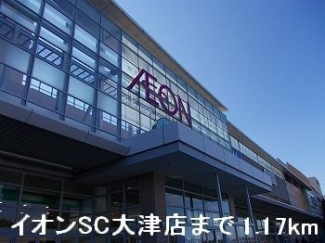 イオンSC大津店まで1170m