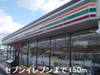 セブンイレブンまで150m