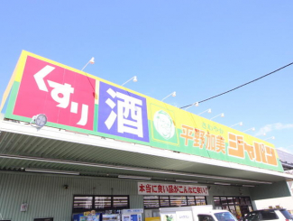 ジャパン　平野加美店まで400m