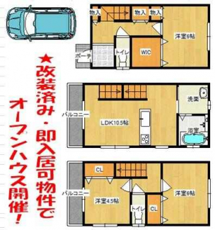 改装済み・即入居可物件でオープンハウス開催します、事前にお問