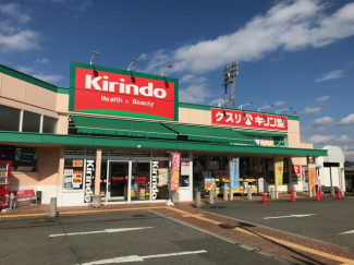 キリン堂阪南さつき台店まで1189m