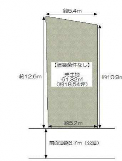 更地　整形地　建築条件なし売り土地　前面道路幅６．７㍍　公道