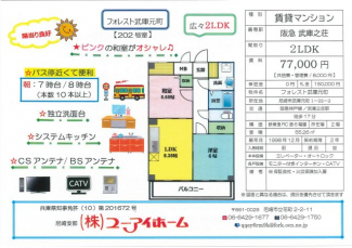 フォレスト武庫元町の画像